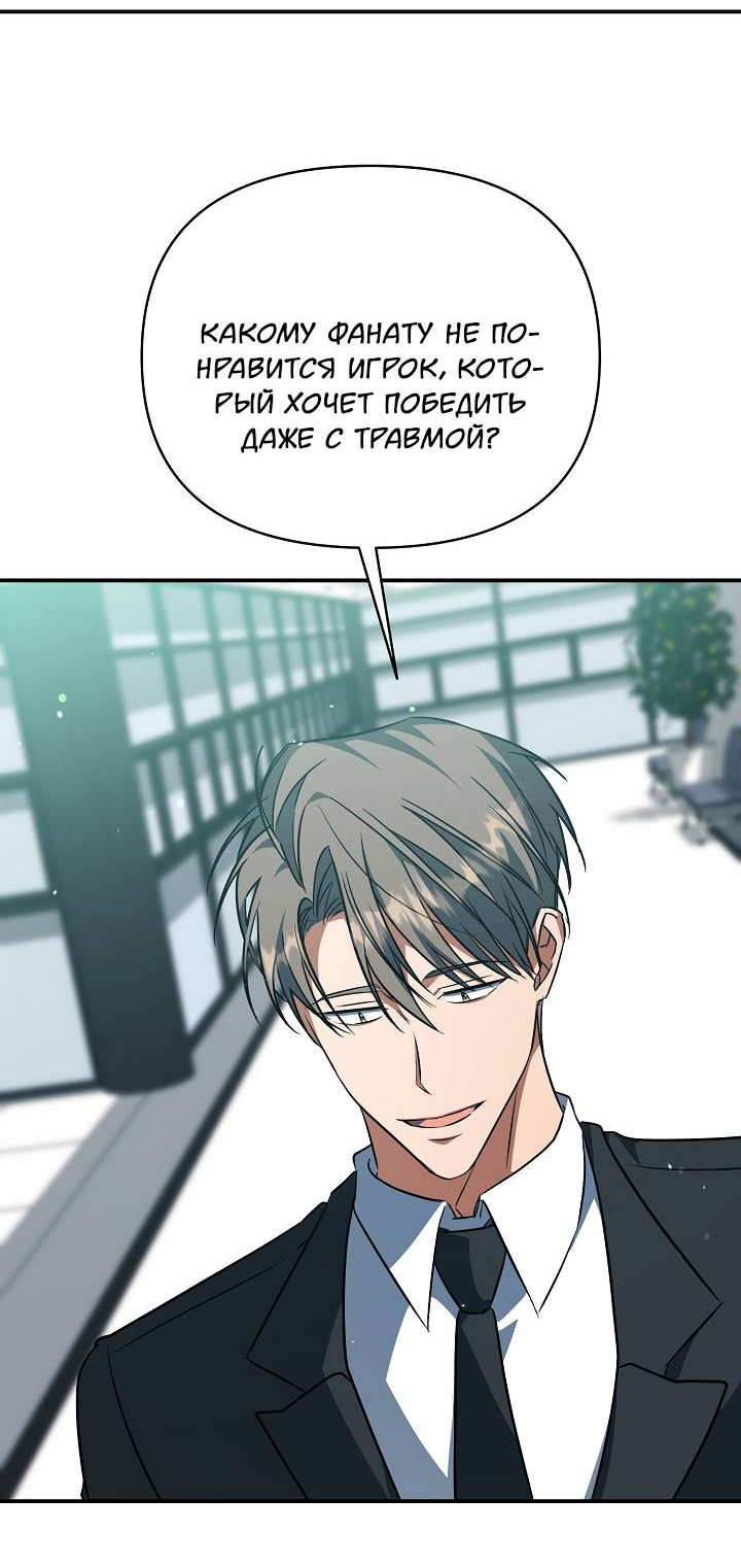 Манга Открытая позиция - Глава 43 Страница 33