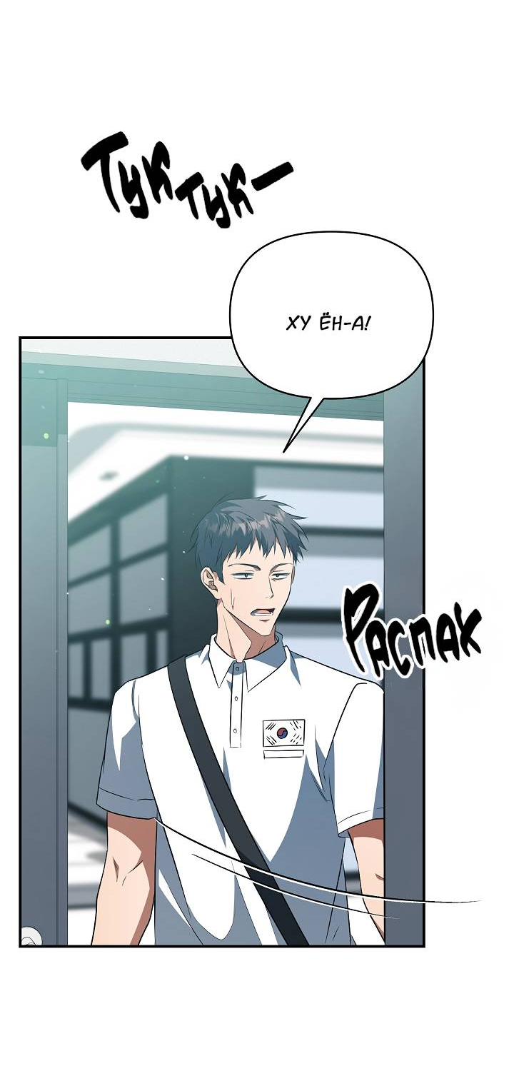 Манга Открытая позиция - Глава 43 Страница 3