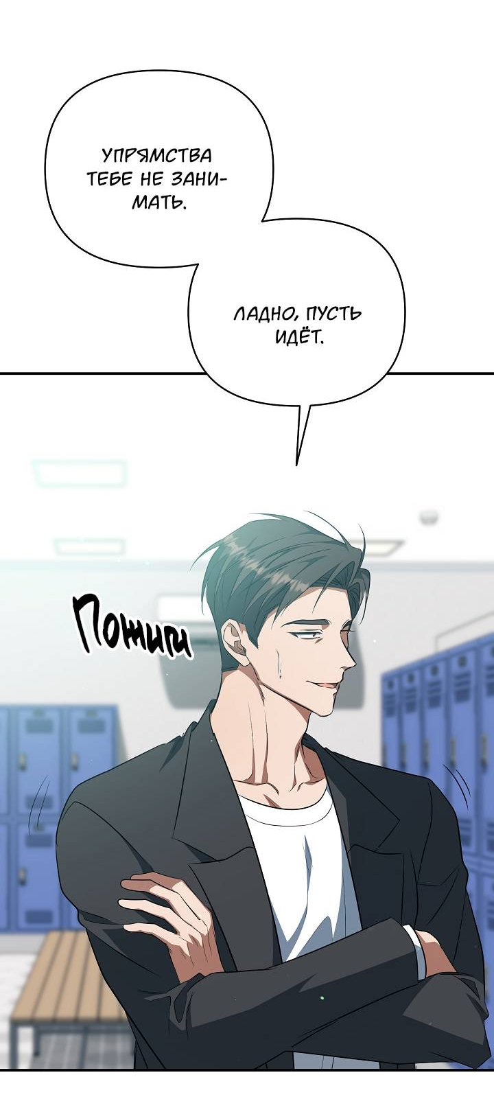 Манга Открытая позиция - Глава 43 Страница 7