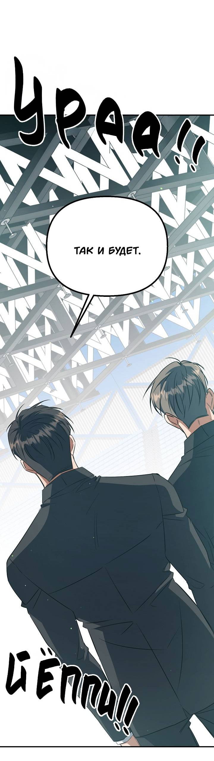 Манга Открытая позиция - Глава 43 Страница 38