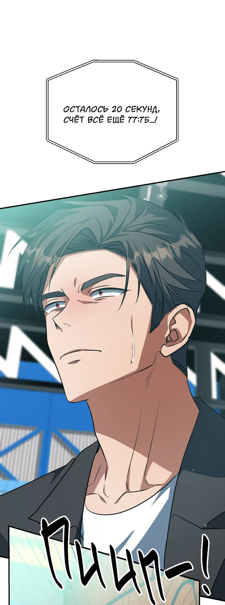 Манга Открытая позиция - Глава 43 Страница 59