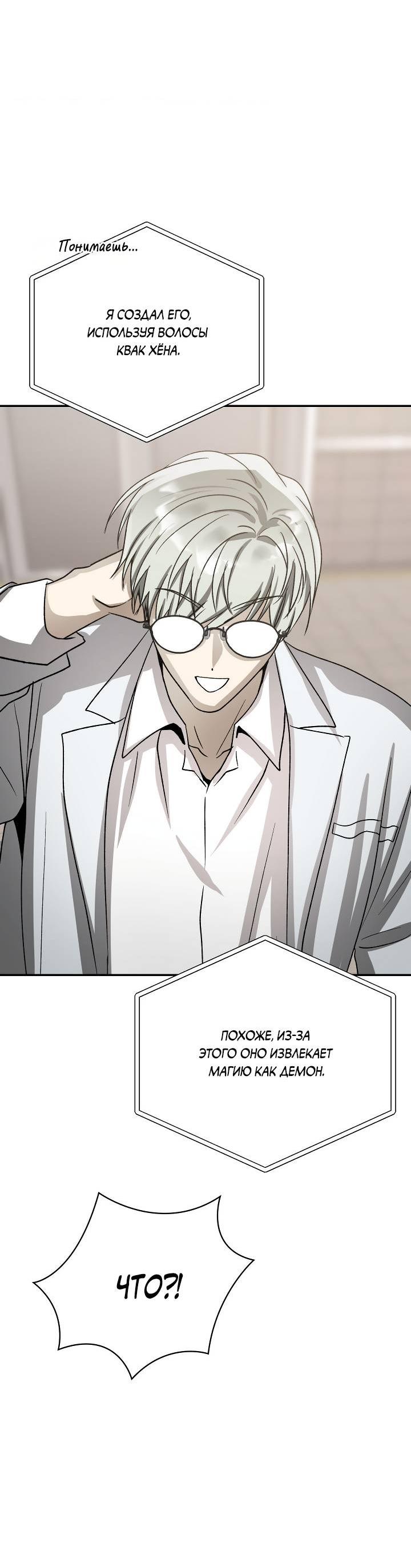 Манга Сожительство с дьяволом - Глава 13 Страница 32