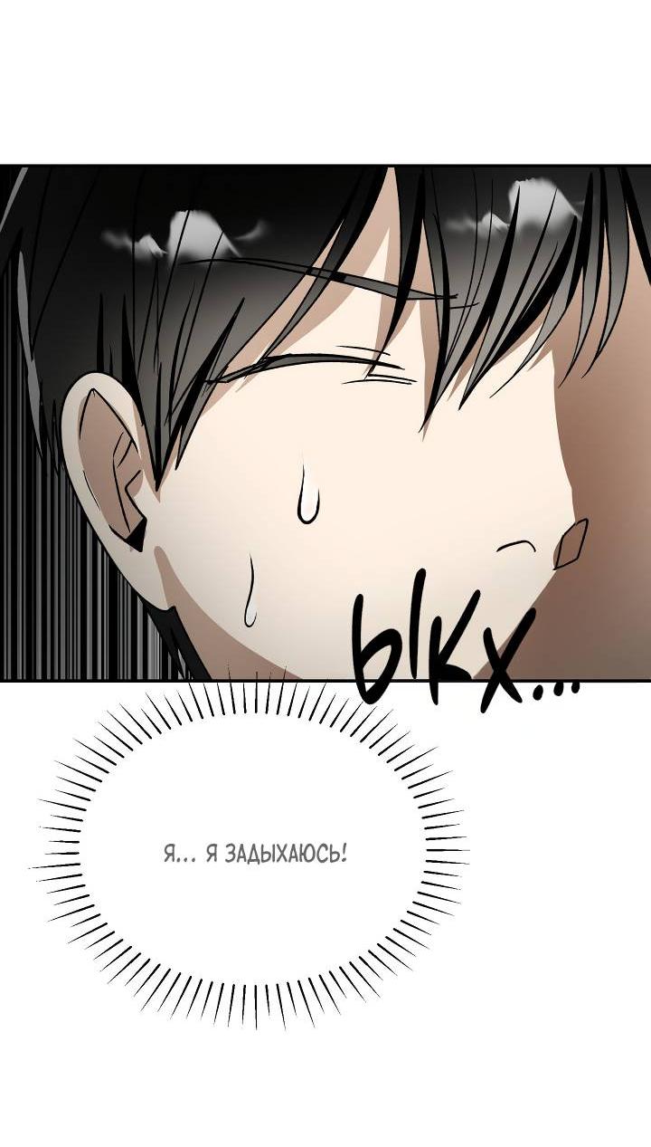 Манга Сожительство с дьяволом - Глава 13 Страница 42