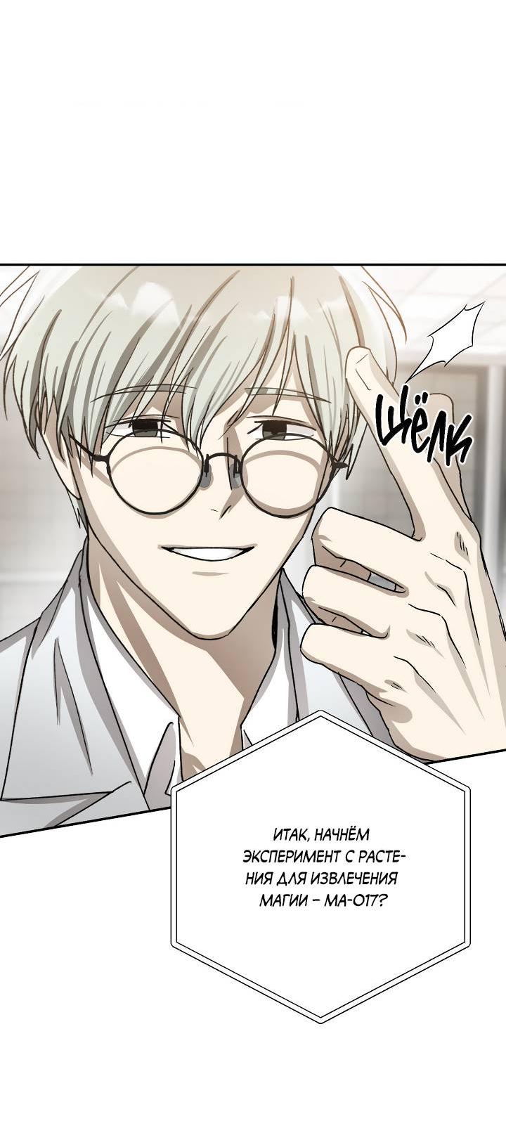 Манга Сожительство с дьяволом - Глава 13 Страница 18