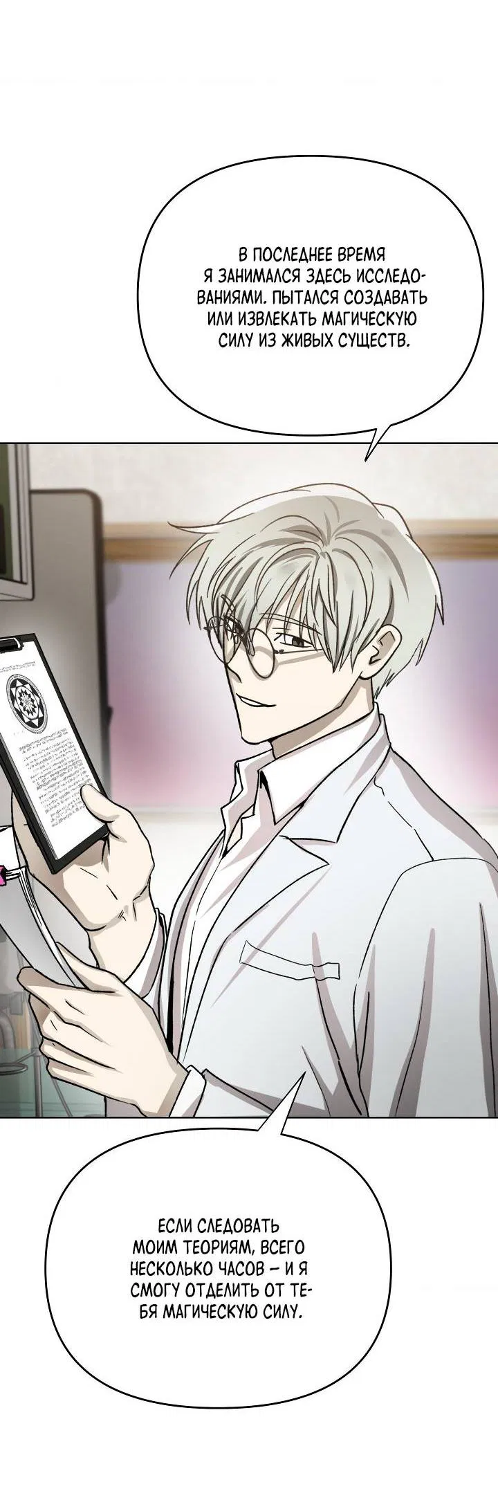 Манга Сожительство с дьяволом - Глава 13 Страница 4