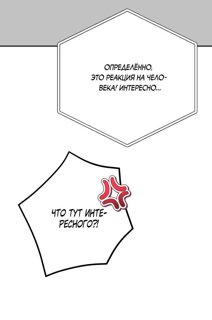 Манга Сожительство с дьяволом - Глава 13 Страница 34