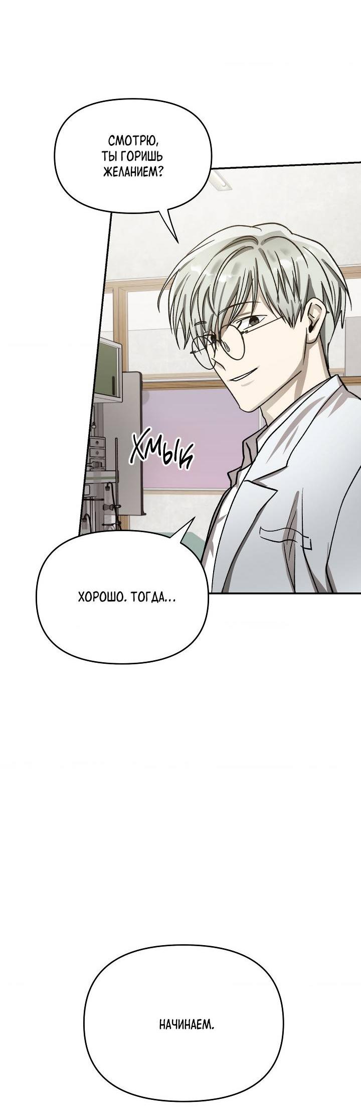 Манга Сожительство с дьяволом - Глава 13 Страница 12