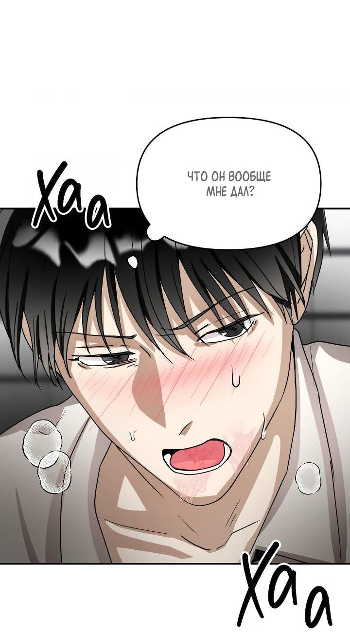 Манга Сожительство с дьяволом - Глава 13 Страница 46