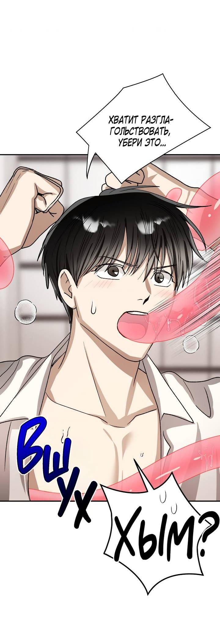 Манга Сожительство с дьяволом - Глава 13 Страница 35