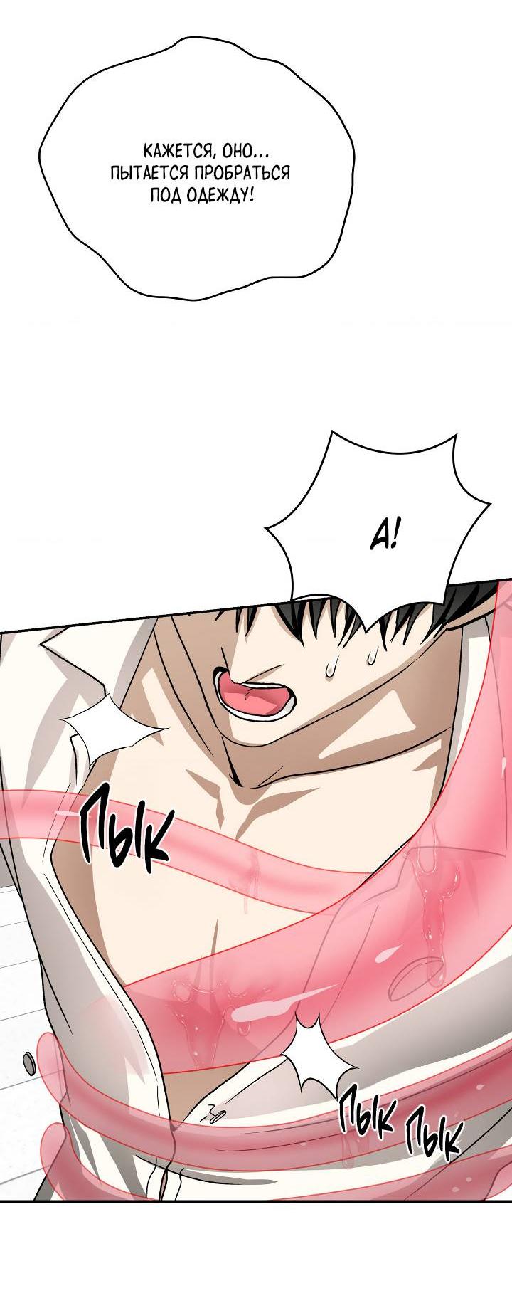 Манга Сожительство с дьяволом - Глава 13 Страница 28