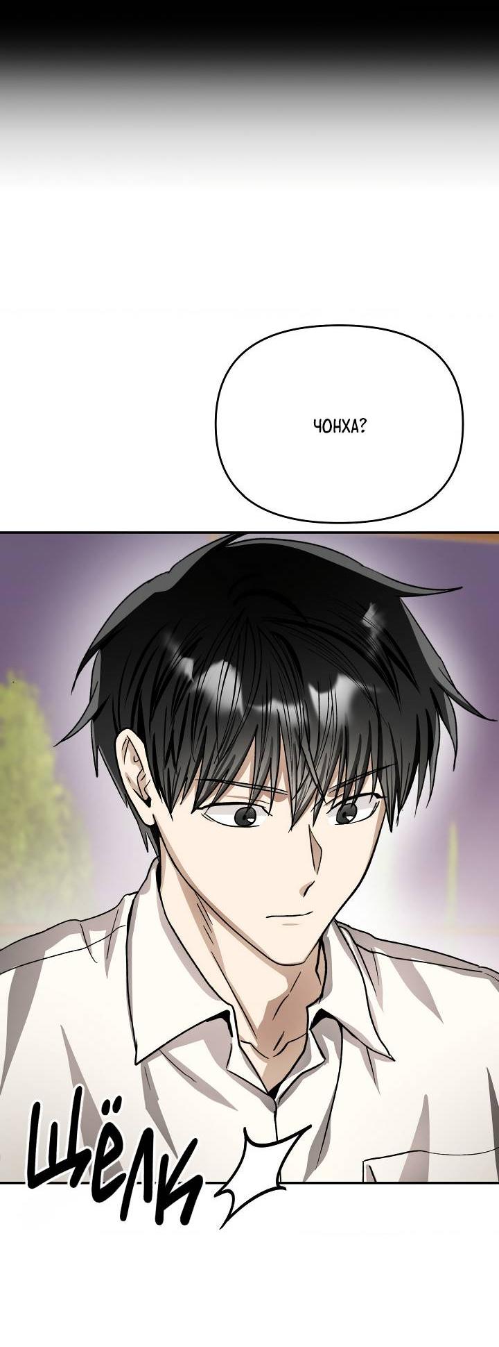 Манга Сожительство с дьяволом - Глава 13 Страница 9