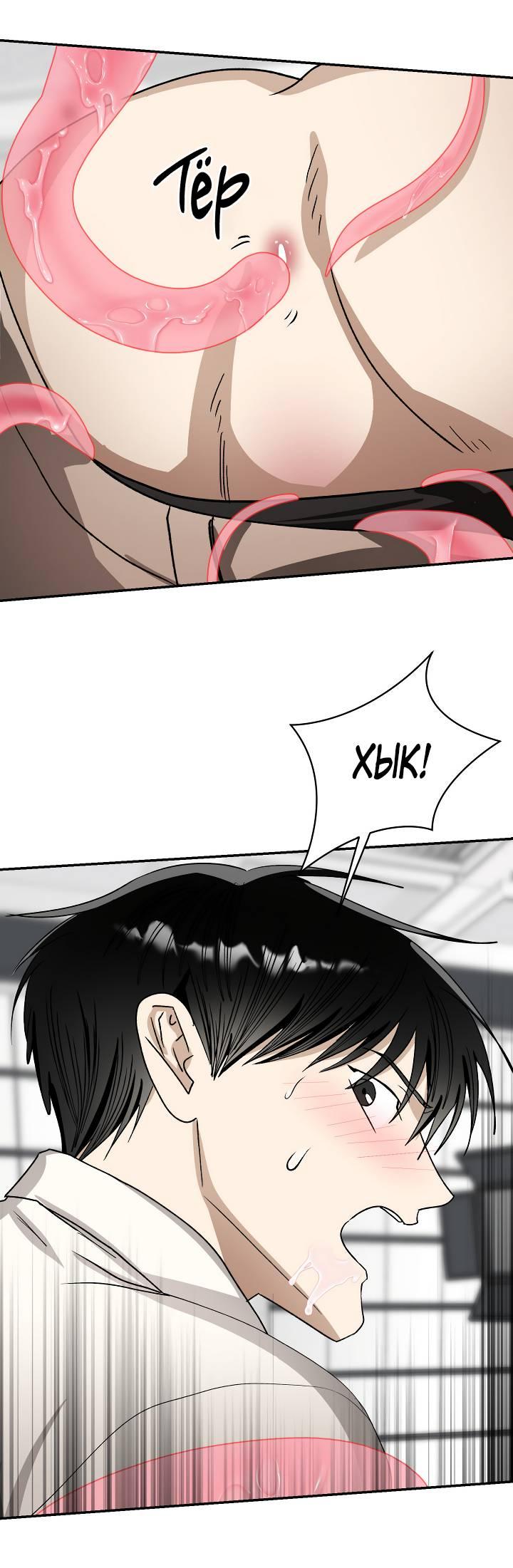 Манга Сожительство с дьяволом - Глава 13 Страница 49