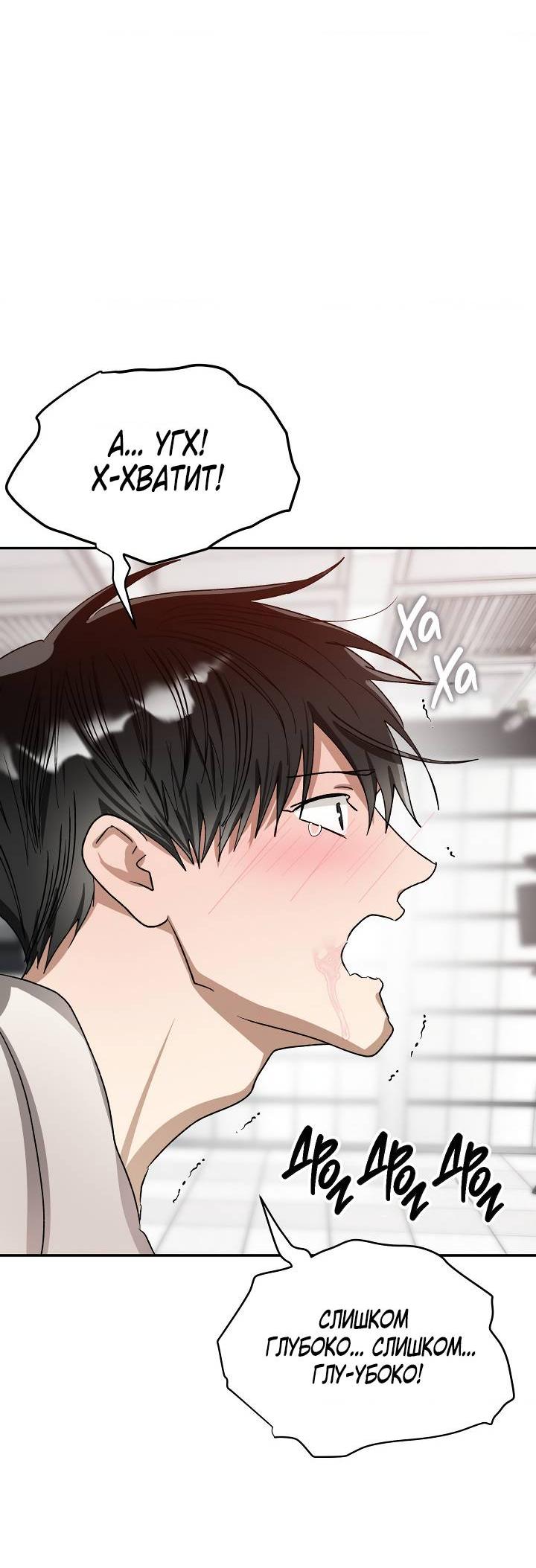 Манга Сожительство с дьяволом - Глава 13 Страница 53