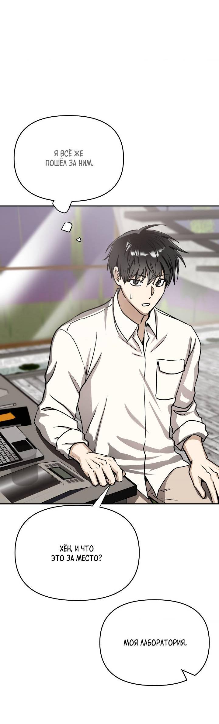 Манга Сожительство с дьяволом - Глава 13 Страница 3