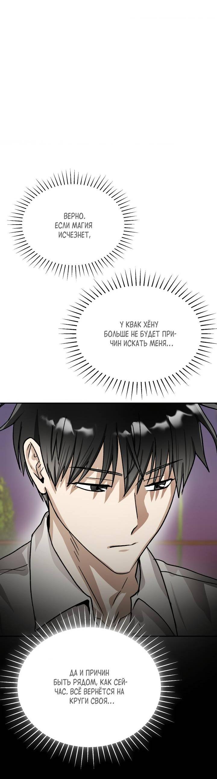 Манга Сожительство с дьяволом - Глава 13 Страница 6