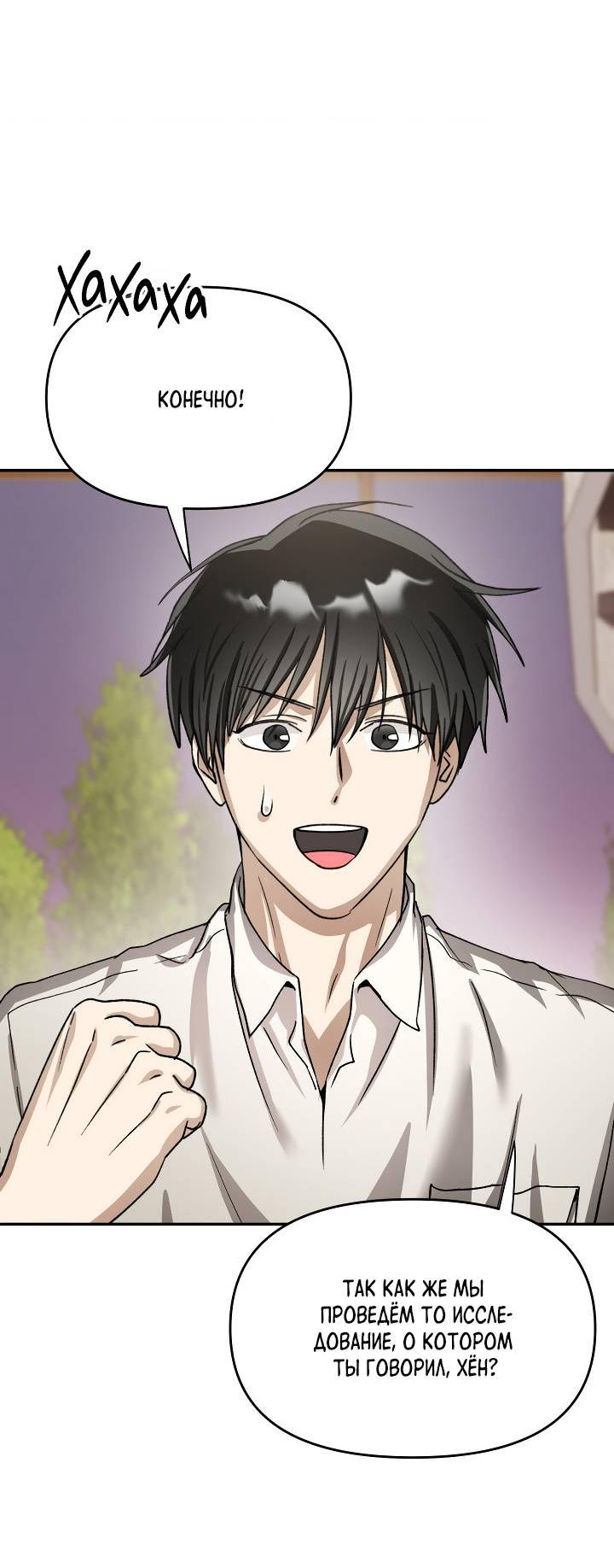 Манга Сожительство с дьяволом - Глава 13 Страница 11