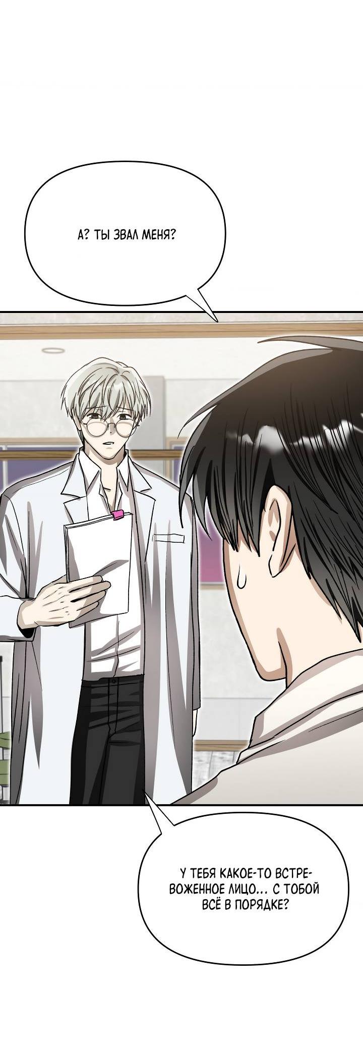 Манга Сожительство с дьяволом - Глава 13 Страница 10