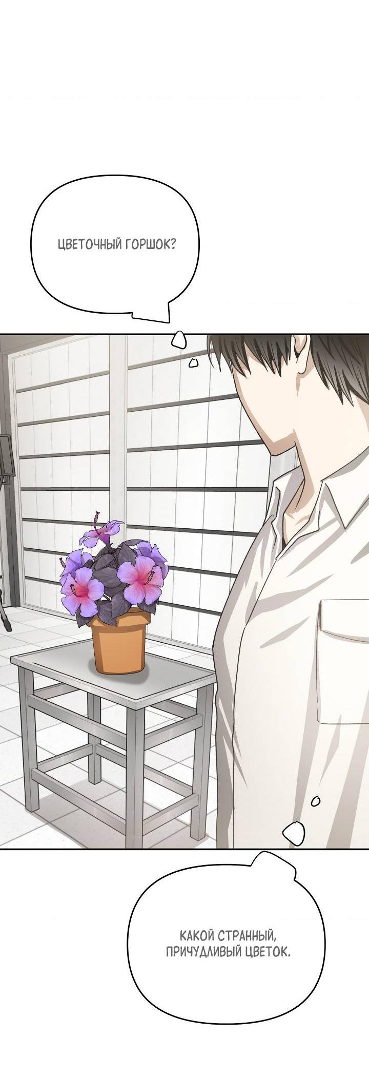 Манга Сожительство с дьяволом - Глава 13 Страница 14