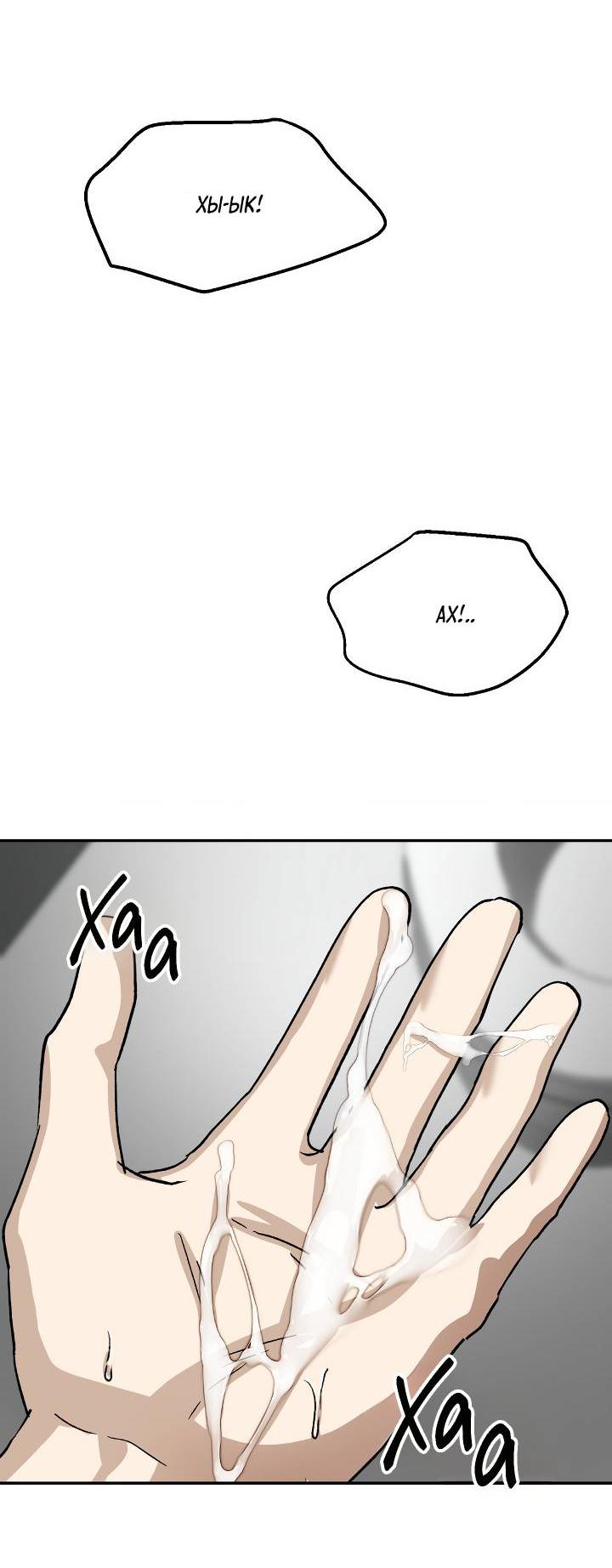 Манга Сожительство с дьяволом - Глава 10 Страница 50