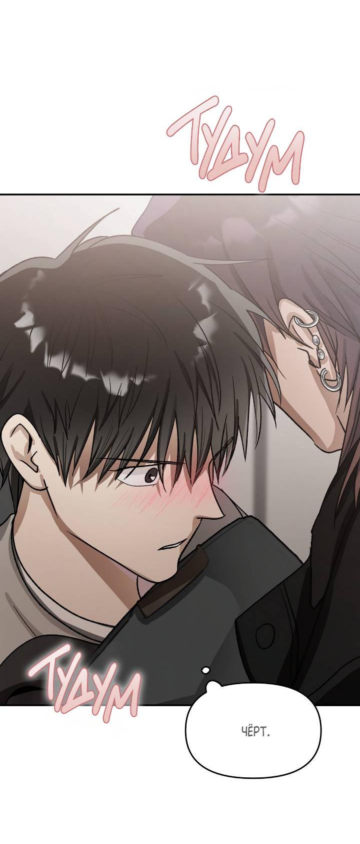 Манга Сожительство с дьяволом - Глава 10 Страница 29