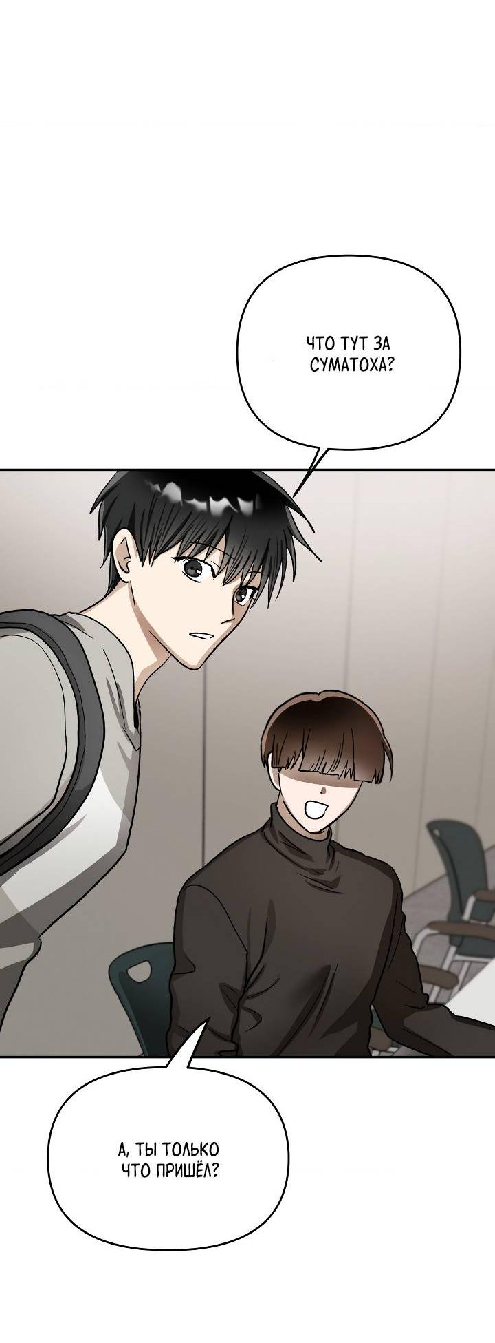 Манга Сожительство с дьяволом - Глава 10 Страница 56