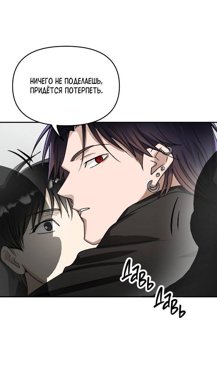Манга Сожительство с дьяволом - Глава 10 Страница 25
