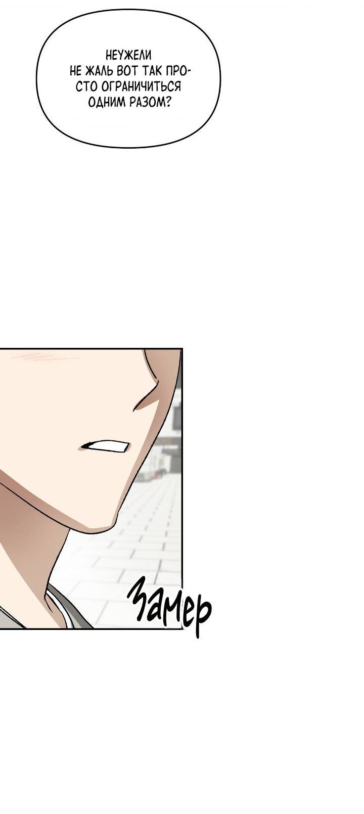 Манга Сожительство с дьяволом - Глава 10 Страница 8