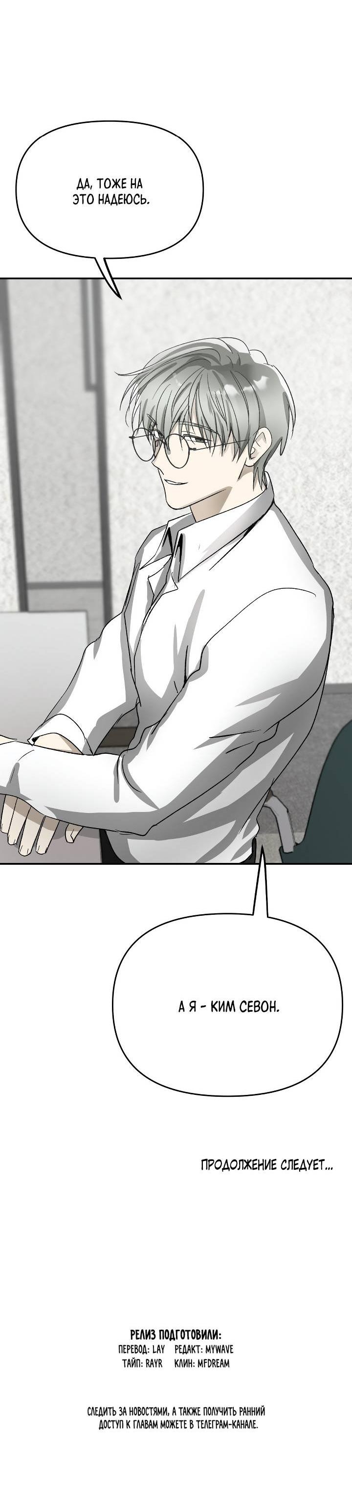 Манга Сожительство с дьяволом - Глава 10 Страница 67