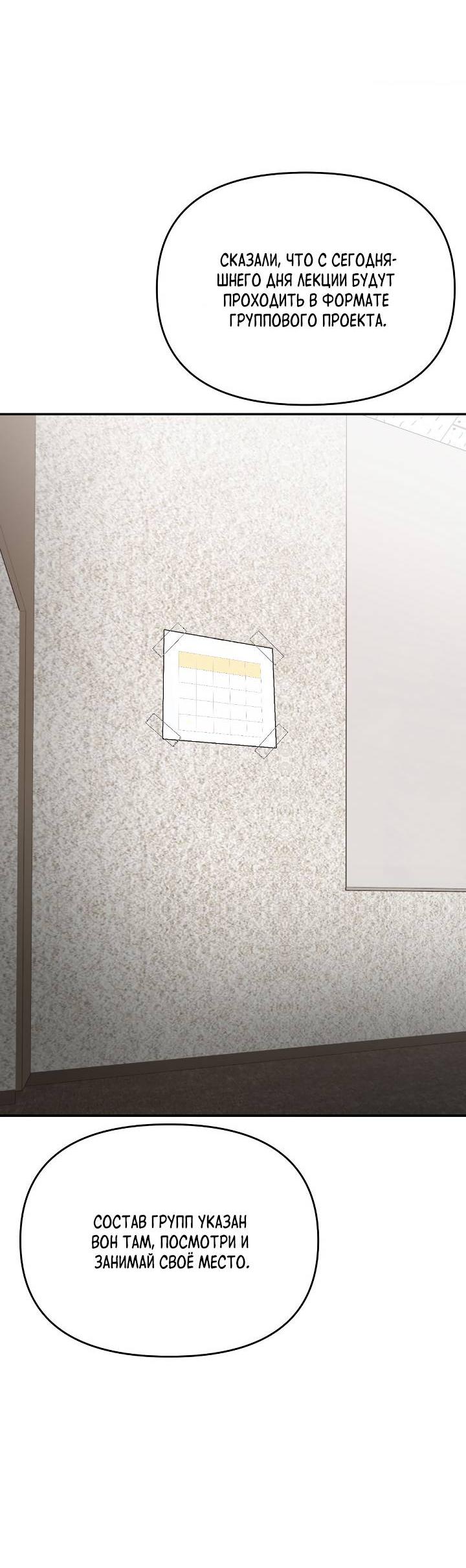 Манга Сожительство с дьяволом - Глава 10 Страница 57