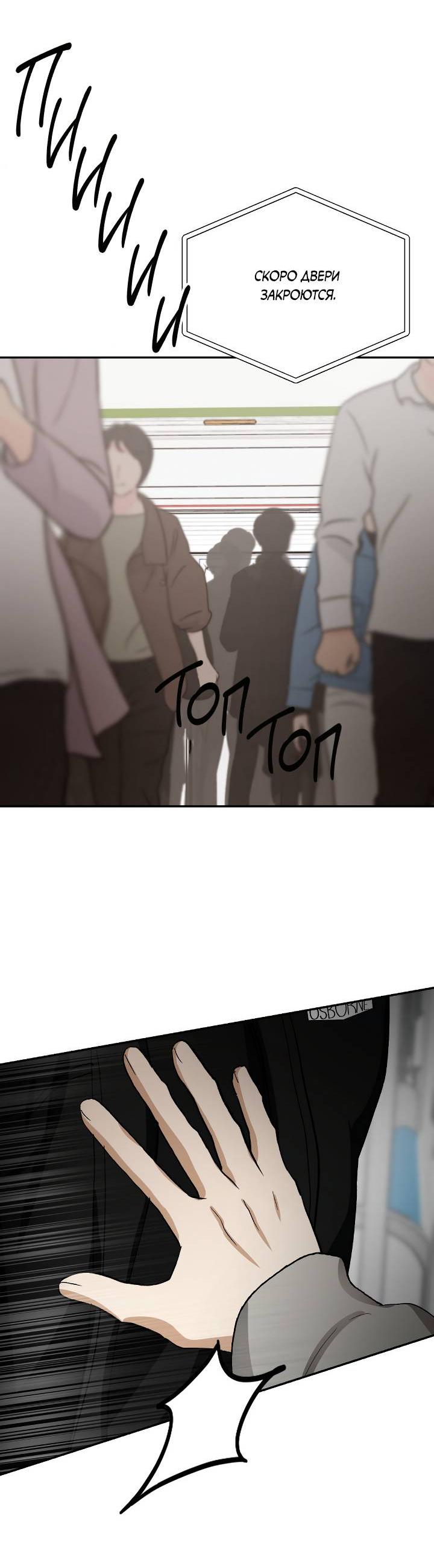 Манга Сожительство с дьяволом - Глава 10 Страница 38