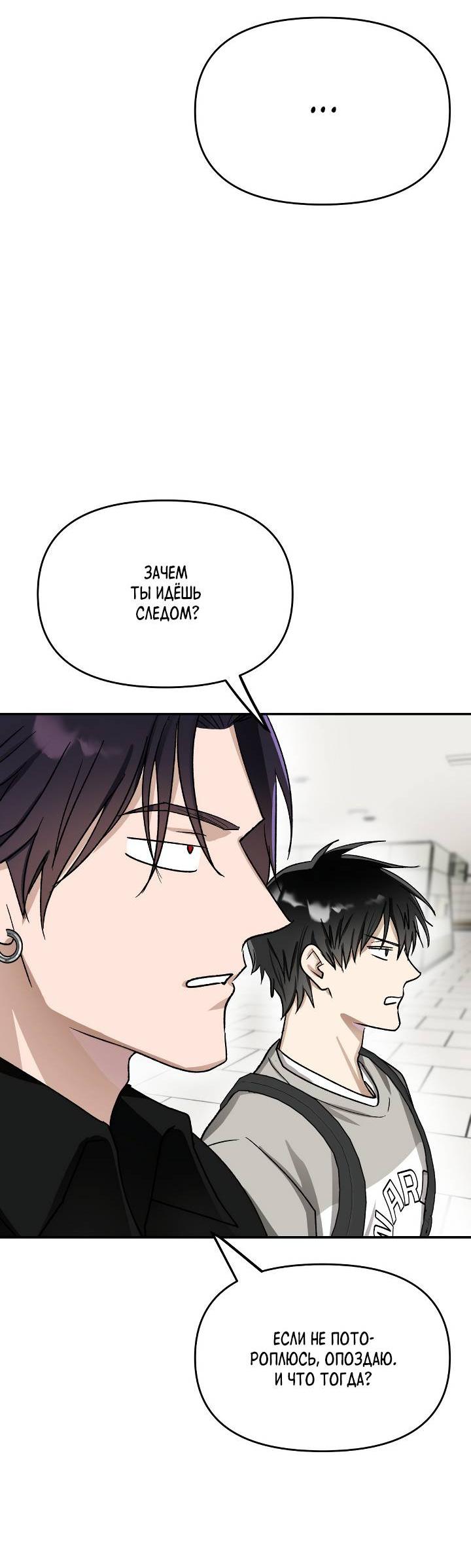 Манга Сожительство с дьяволом - Глава 10 Страница 5