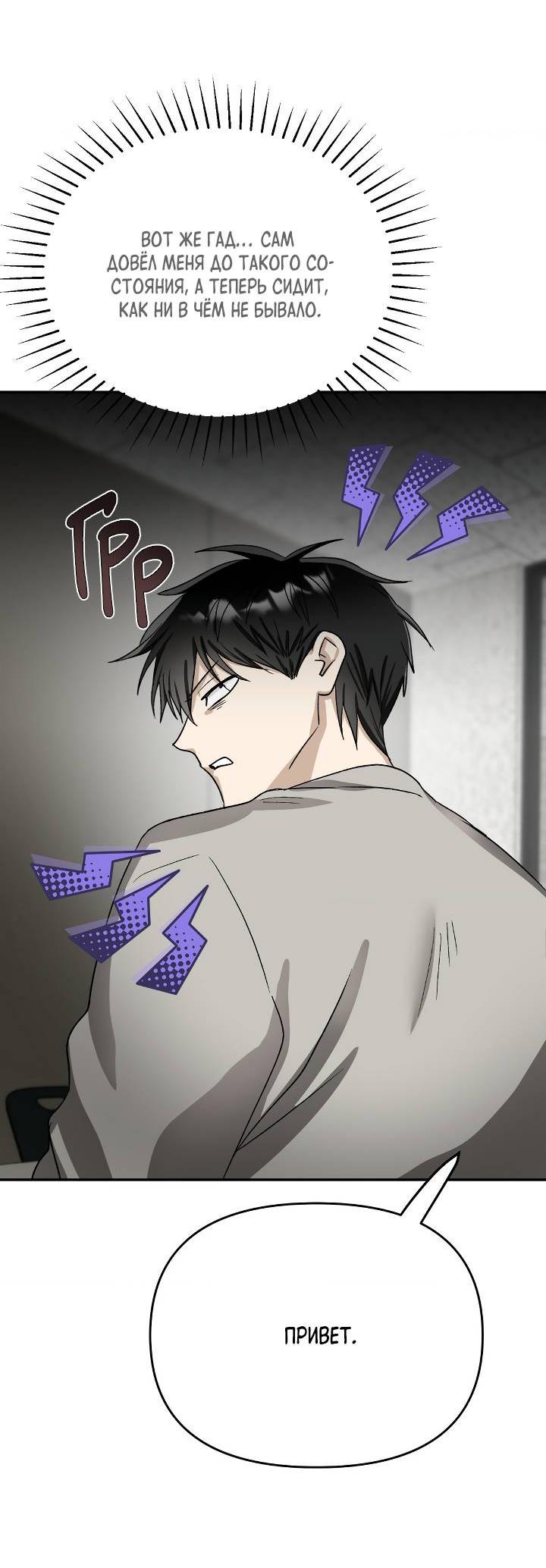 Манга Сожительство с дьяволом - Глава 10 Страница 64