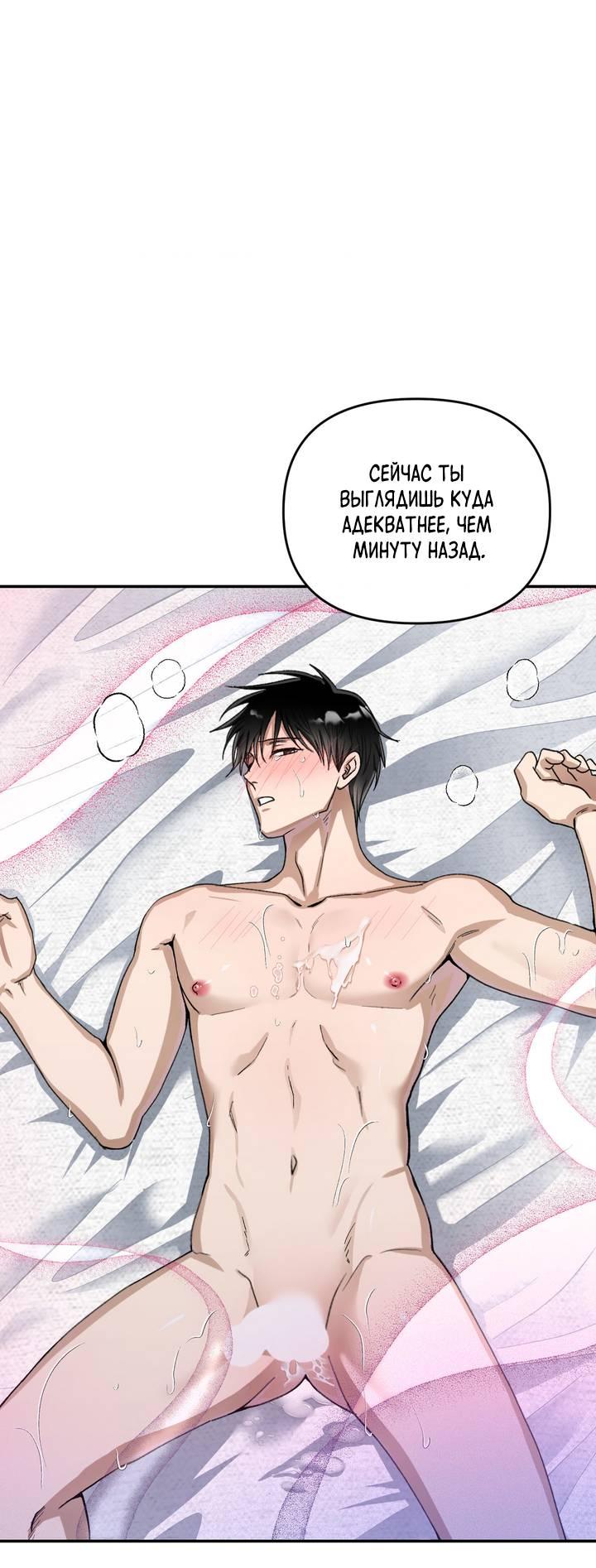 Манга Сожительство с дьяволом - Глава 8 Страница 56