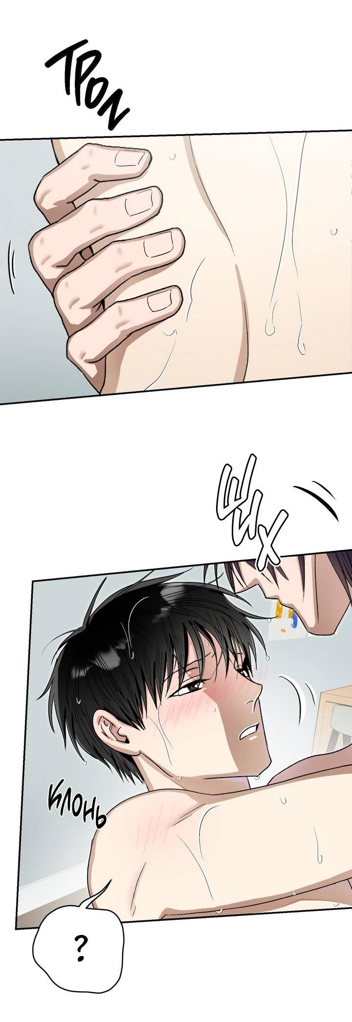 Манга Сожительство с дьяволом - Глава 8 Страница 7