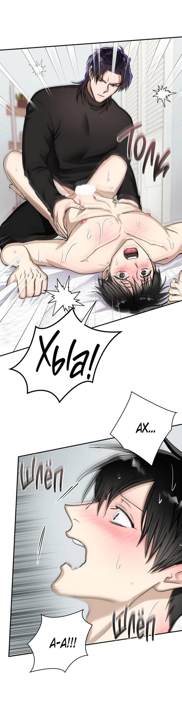 Манга Сожительство с дьяволом - Глава 8 Страница 24