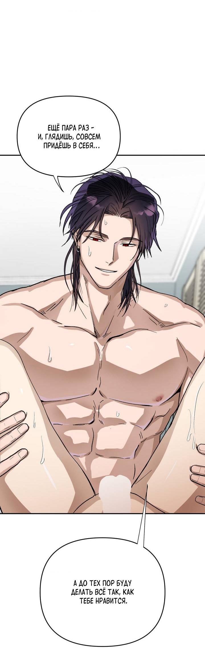 Манга Сожительство с дьяволом - Глава 8 Страница 62