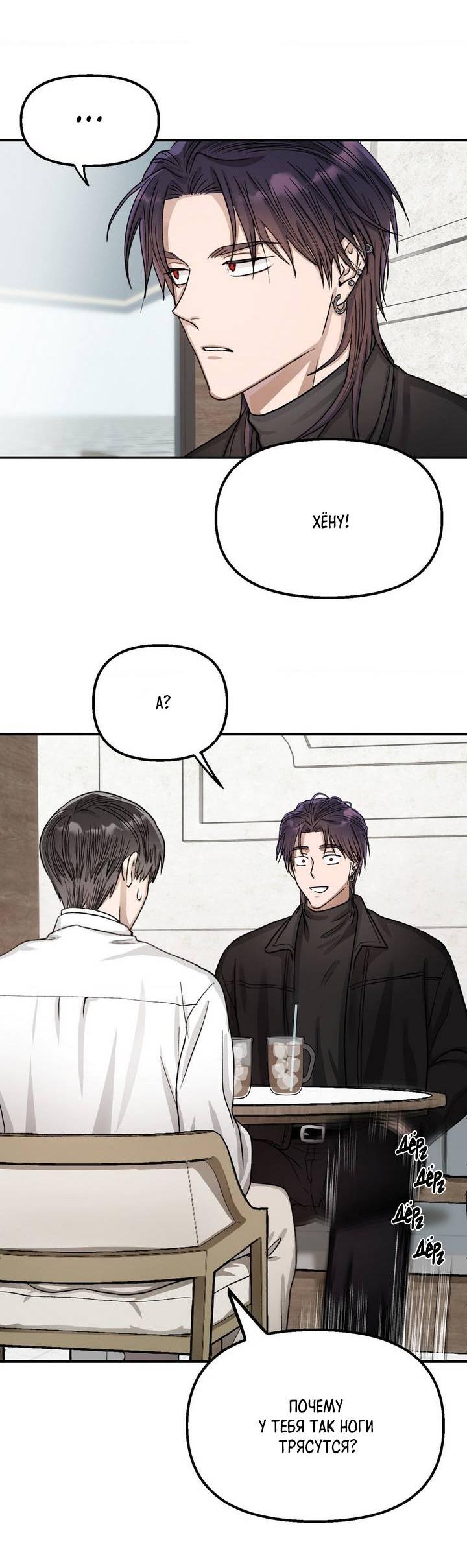 Манга Сожительство с дьяволом - Глава 7 Страница 18