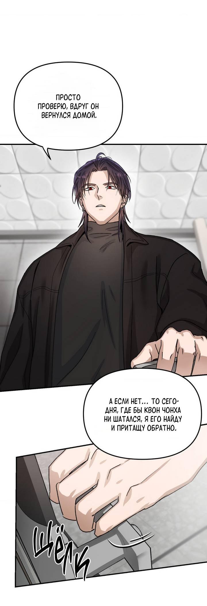 Манга Сожительство с дьяволом - Глава 7 Страница 29