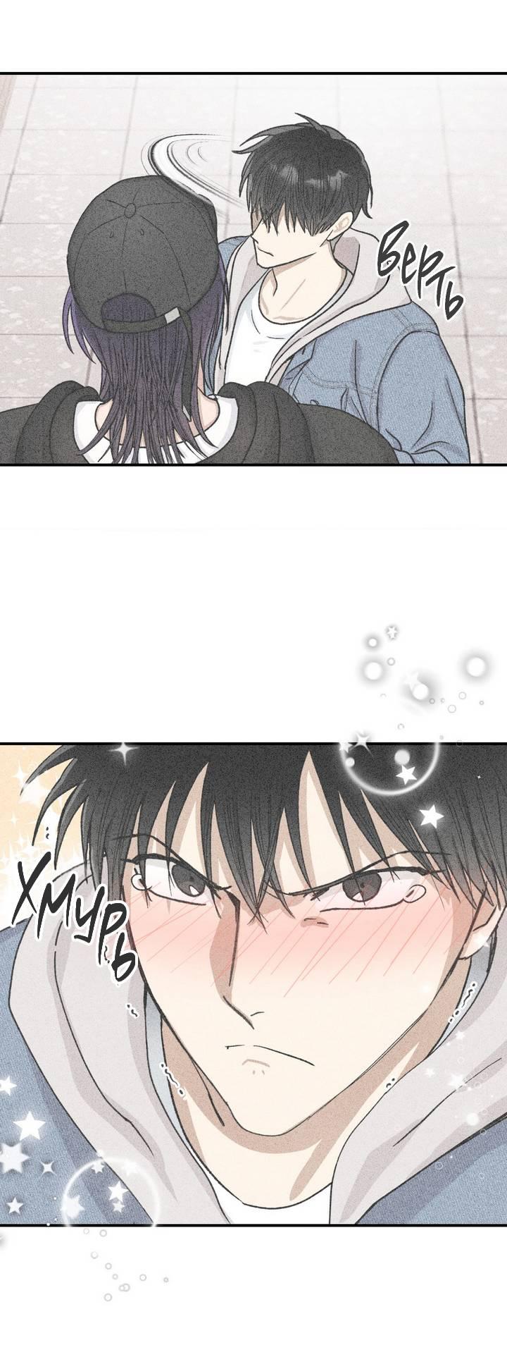 Манга Сожительство с дьяволом - Глава 7 Страница 17