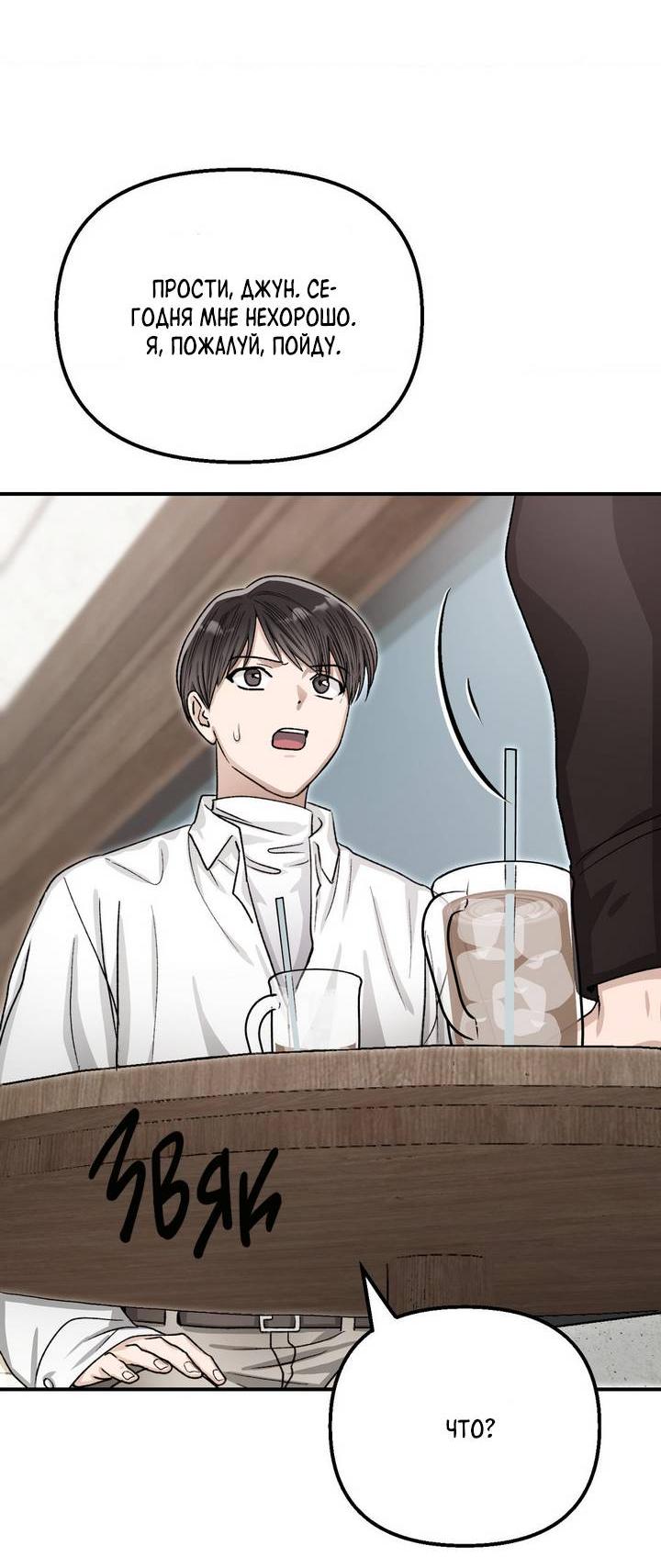 Манга Сожительство с дьяволом - Глава 7 Страница 19