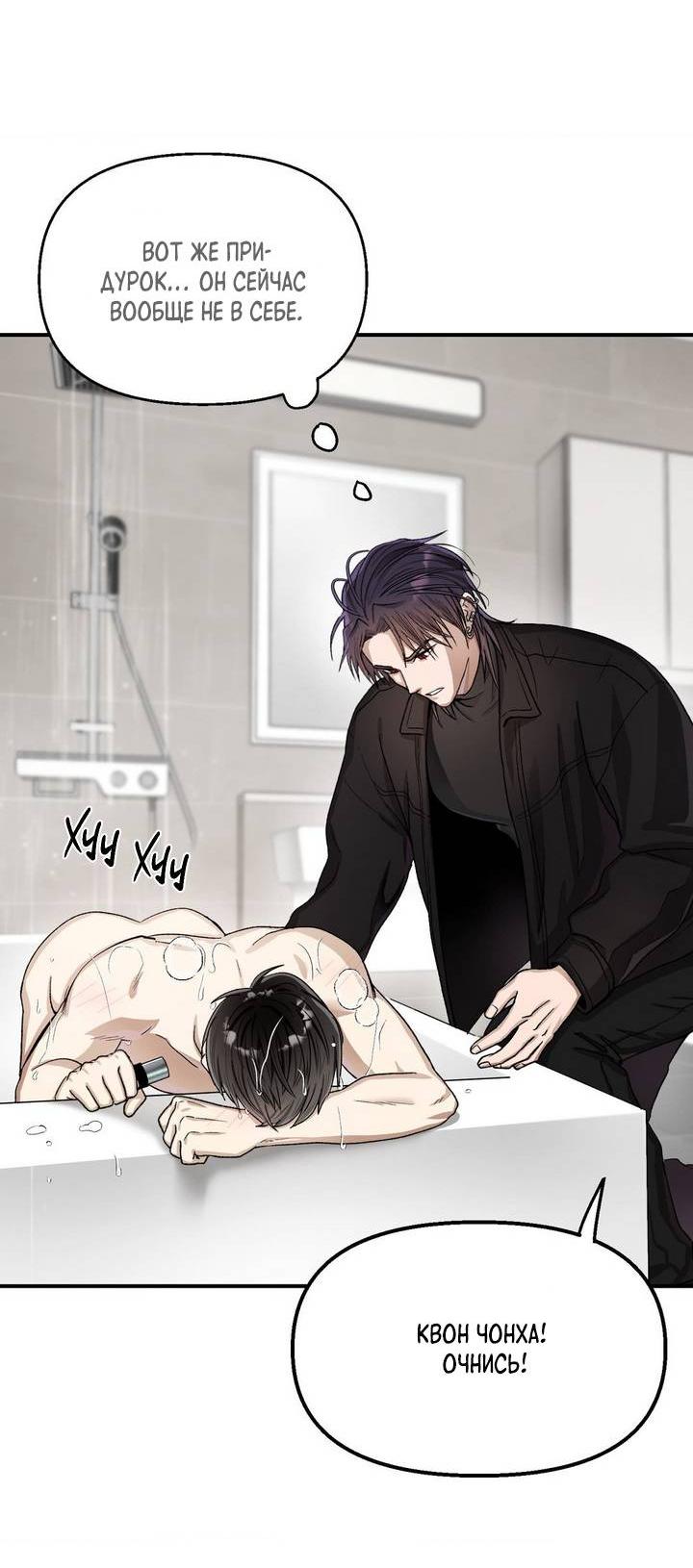 Манга Сожительство с дьяволом - Глава 7 Страница 40