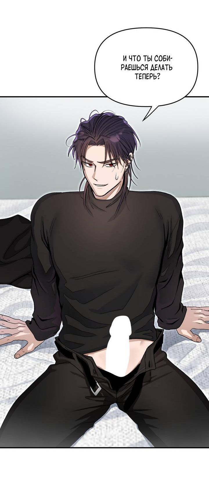 Манга Сожительство с дьяволом - Глава 7 Страница 54