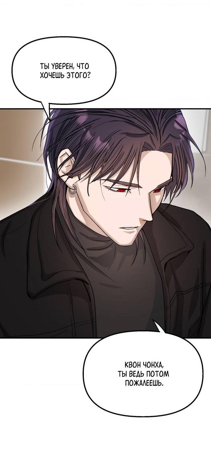 Манга Сожительство с дьяволом - Глава 7 Страница 44