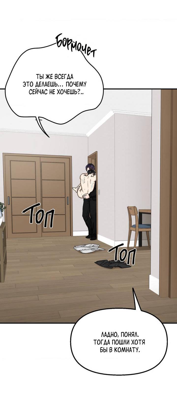 Манга Сожительство с дьяволом - Глава 7 Страница 46