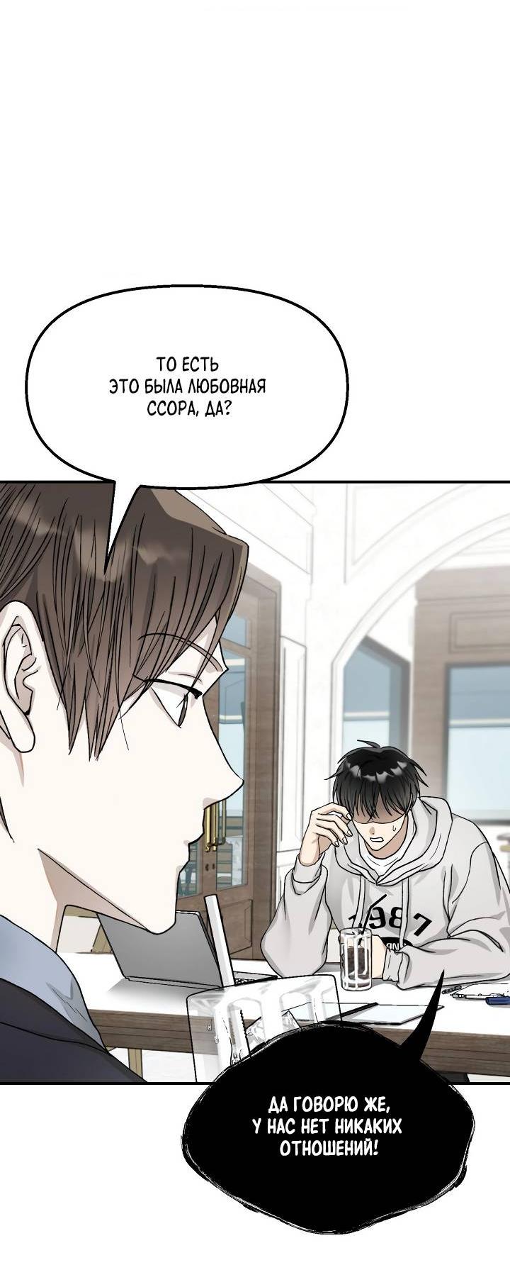 Манга Сожительство с дьяволом - Глава 6 Страница 42