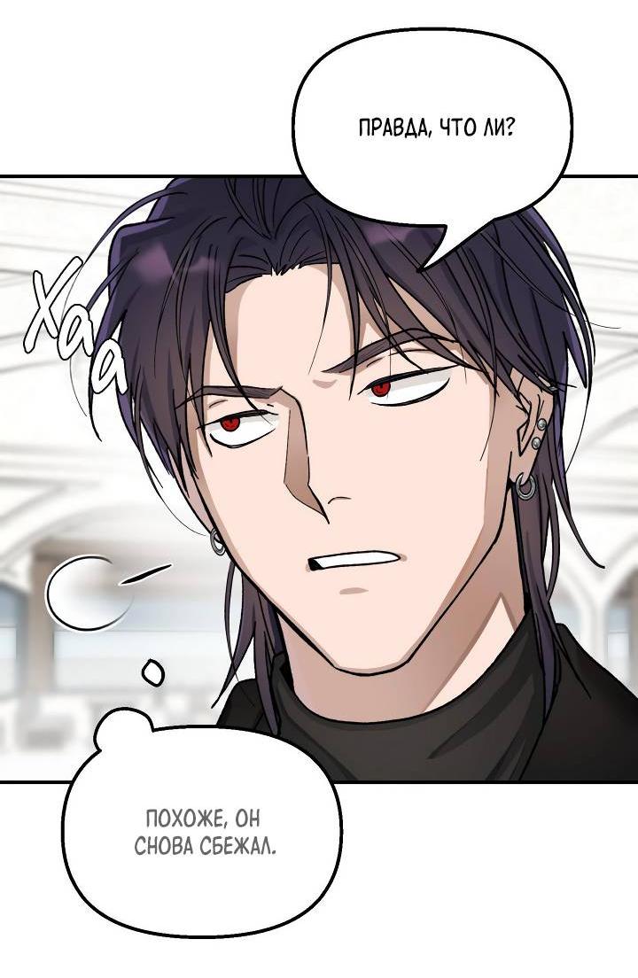 Манга Сожительство с дьяволом - Глава 6 Страница 55