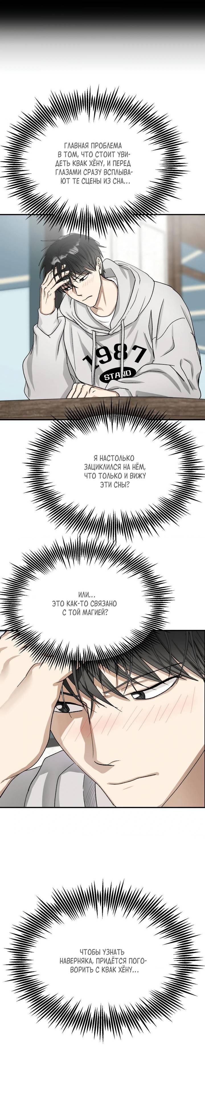 Манга Сожительство с дьяволом - Глава 6 Страница 40