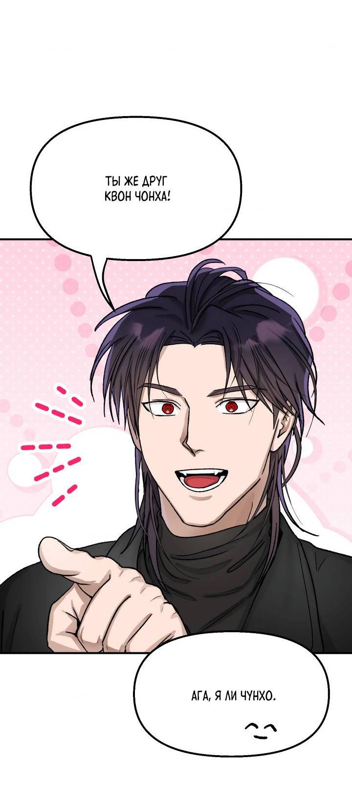 Манга Сожительство с дьяволом - Глава 6 Страница 52