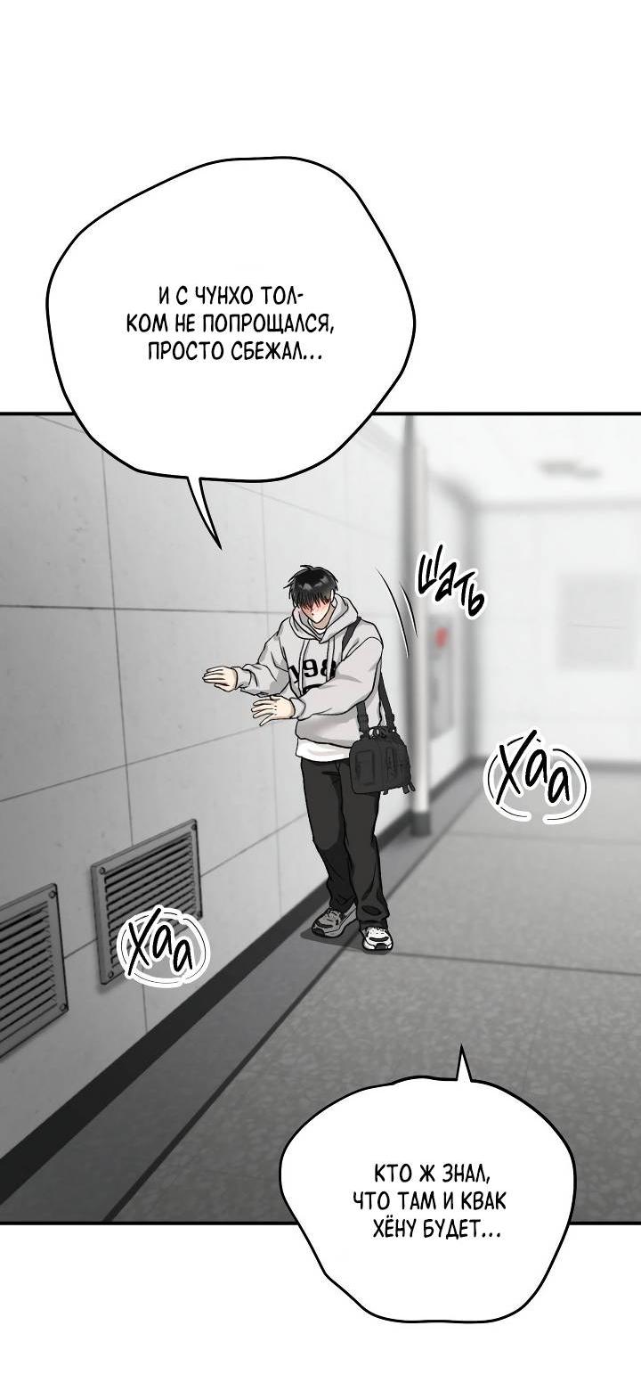 Манга Сожительство с дьяволом - Глава 6 Страница 60