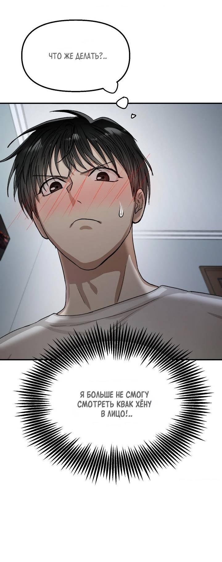 Манга Сожительство с дьяволом - Глава 6 Страница 19